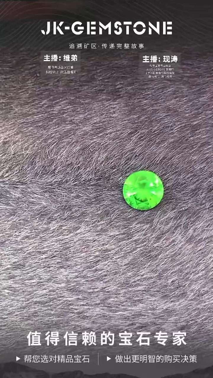 未镶嵌裸石石榴石35分俄罗斯翠榴石