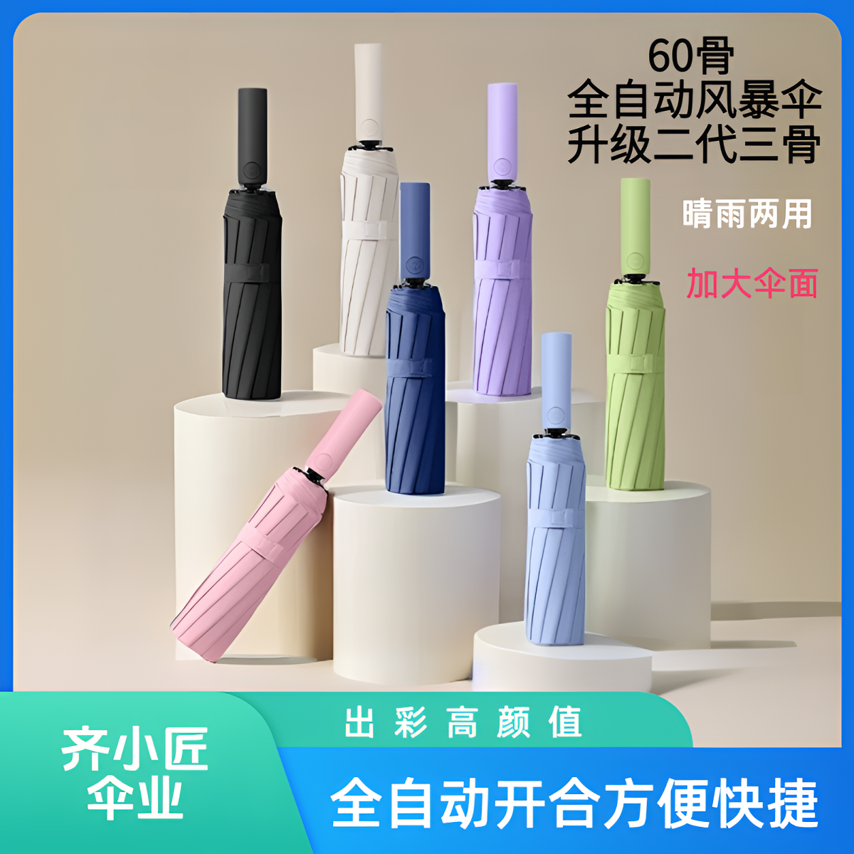 齐小匠全自动晴雨伞加大加固加厚防紫外线晴雨两用遮阳伞黑胶抗风