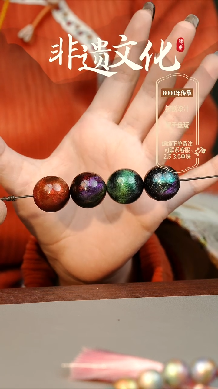 【闪购商品】大漆2.0单珠 非遗大漆珠4颗