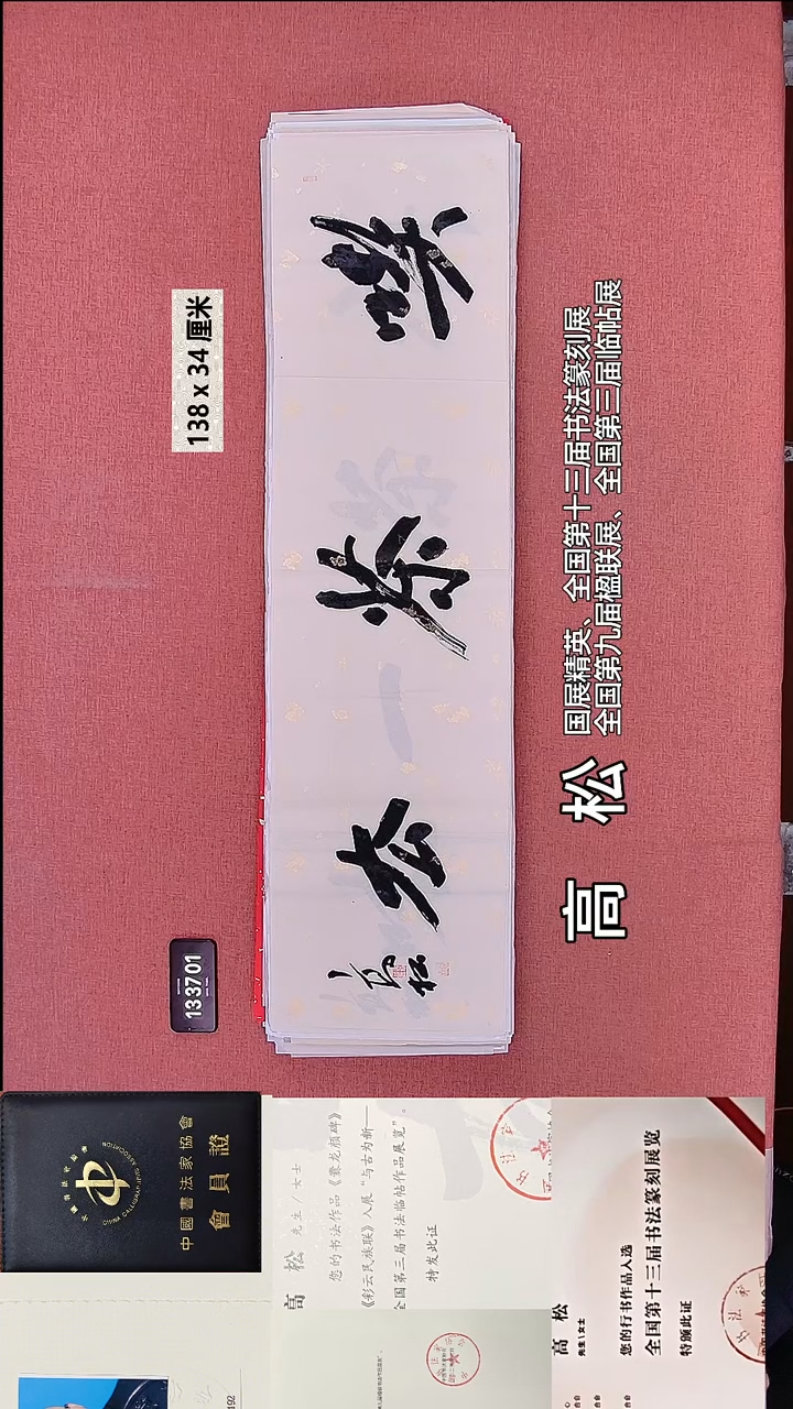 书法30    高老师书法作品