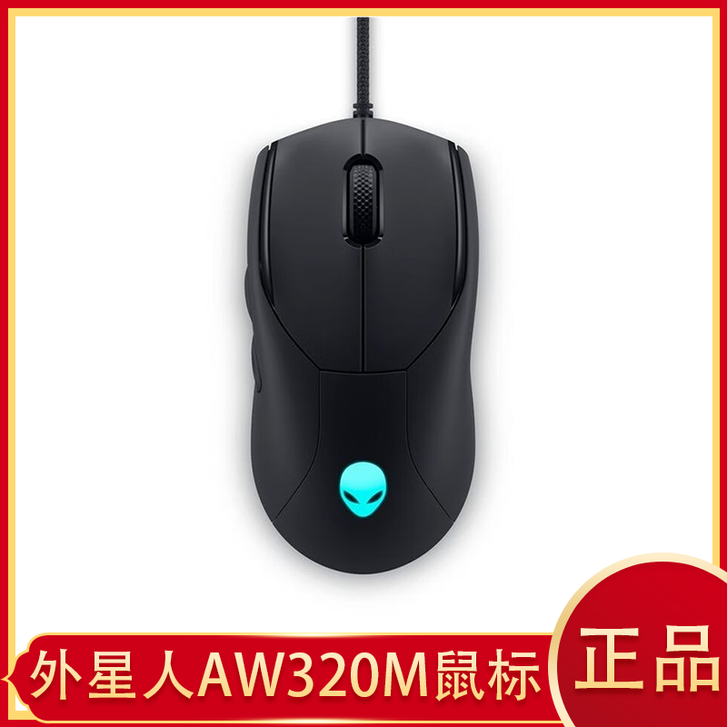 95新 ALIENWARE/外星人 外星人AW320M有线游戏鼠标充电人体工学