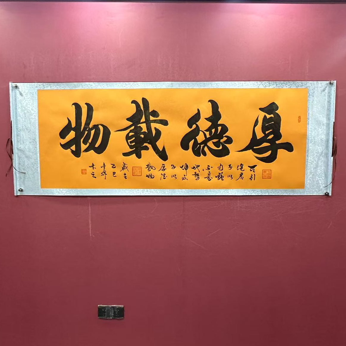 杨金升《厚德载物-行楷》小六尺黄龙 轴 205*73cm-翰文轩