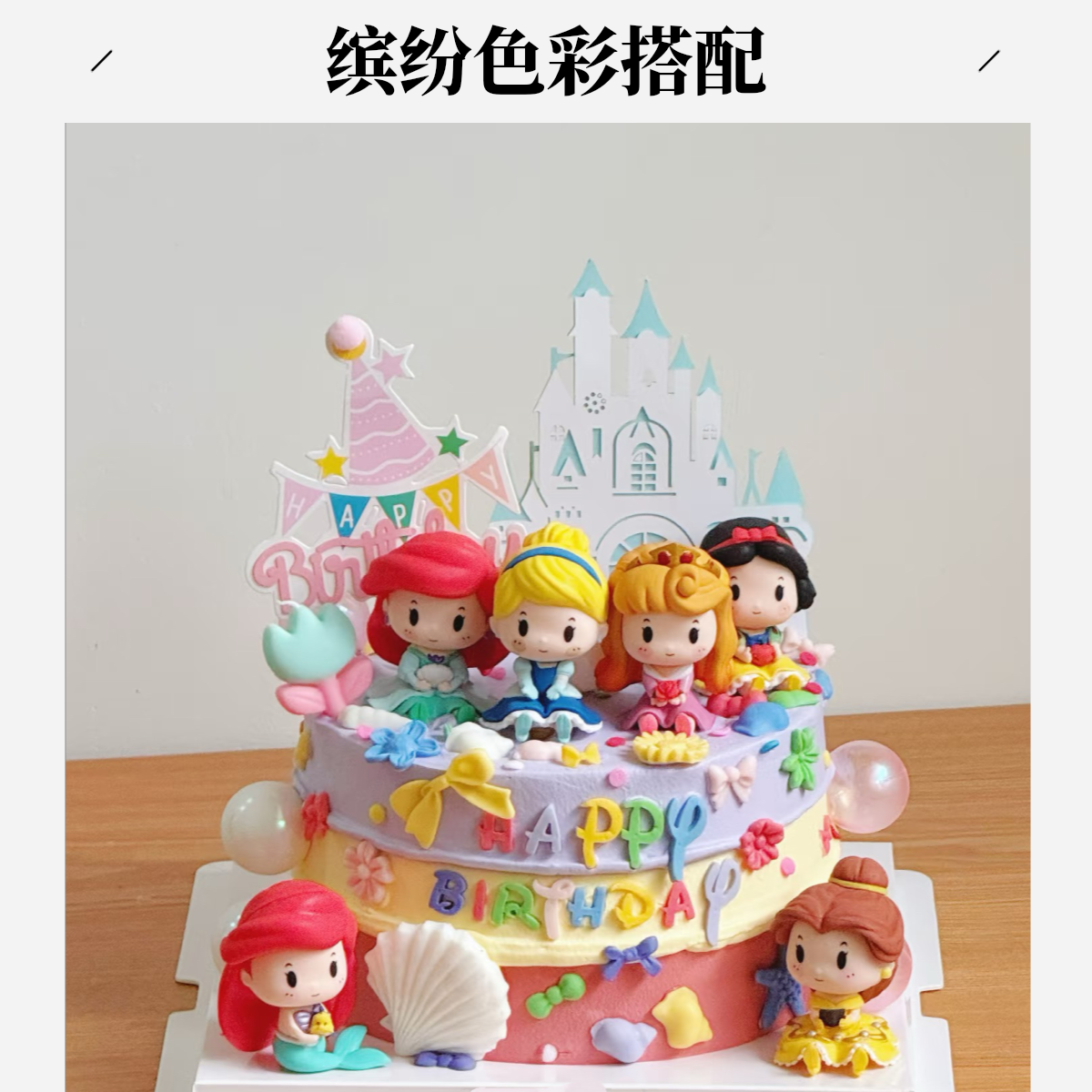 【配送到家】生日蛋糕6寸/8寸/10寸动物奶油女孩款迪士尼公主G395