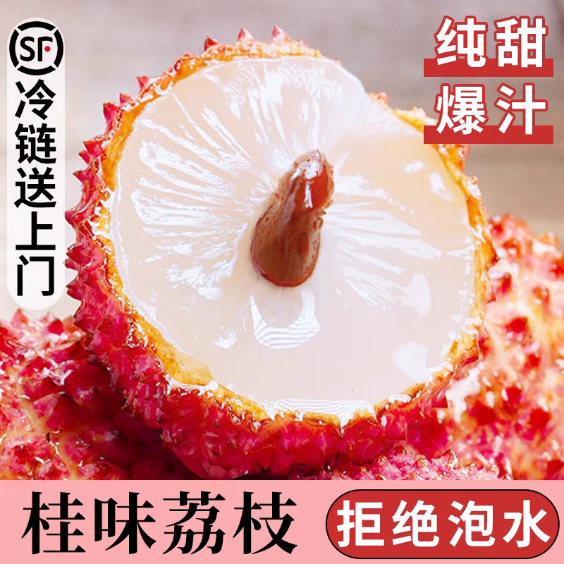 【京东/顺丰】正宗广东茂名高州桂味荔枝现摘直发爆甜多汁冷链发货