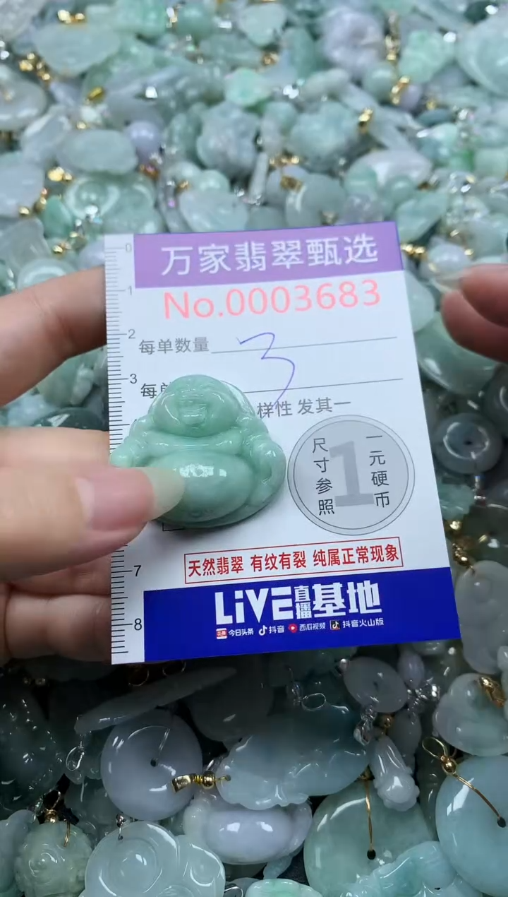 吊坠(不含链)未镶嵌翡翠3683