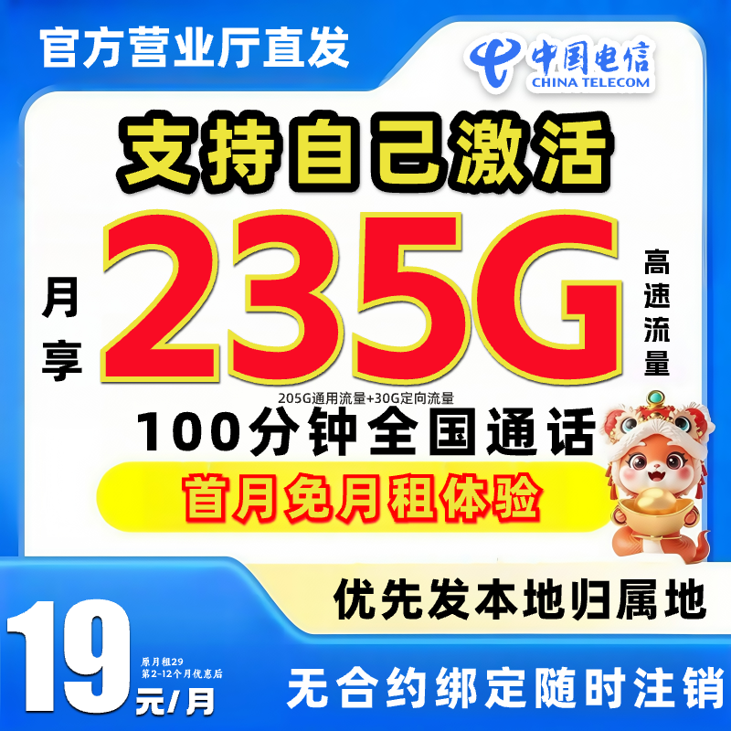 中国电信流量卡19 235g超大流量卡 月租19手机卡5g不限速限流SZ