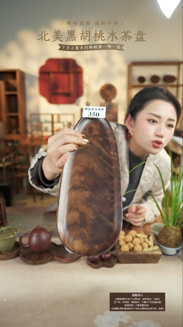 北美黑胡桃木茶盘350有碳化