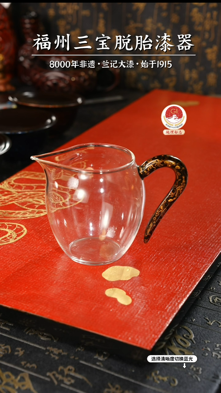 【闪购商品】大漆漆器 极光黑把手玻璃公道杯