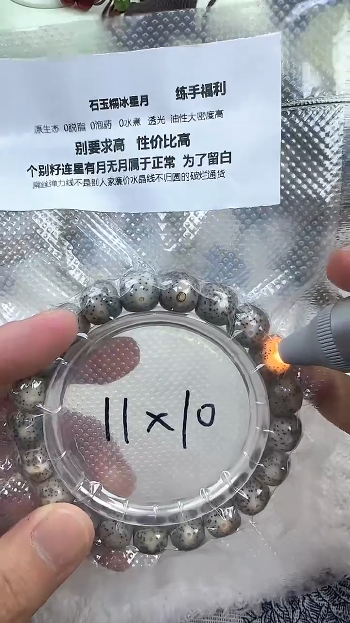 【闪购商品】星月菩提手串23石玉料糯冰单圈11×10高透精工福利