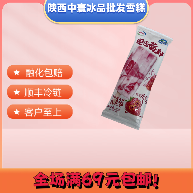 (3支)伊利邂逅美好草莓厚乳味冰淇淋