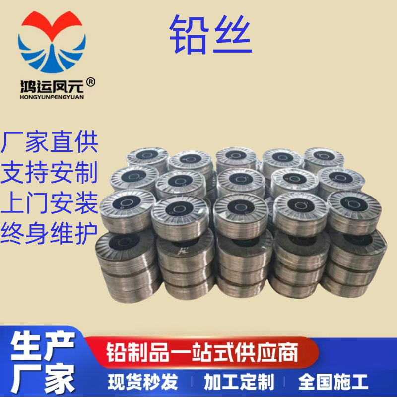  铅块保险丝铅棒电解铅丝纯软细铅丝铅梯合金铅砖铅盘铅帘