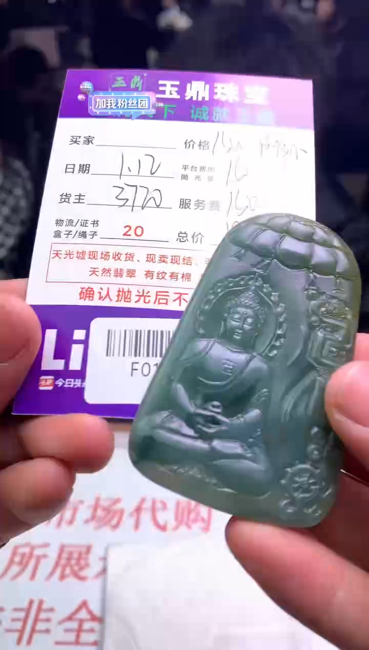 【闪购商品】定制翡翠未镶嵌---F0123459