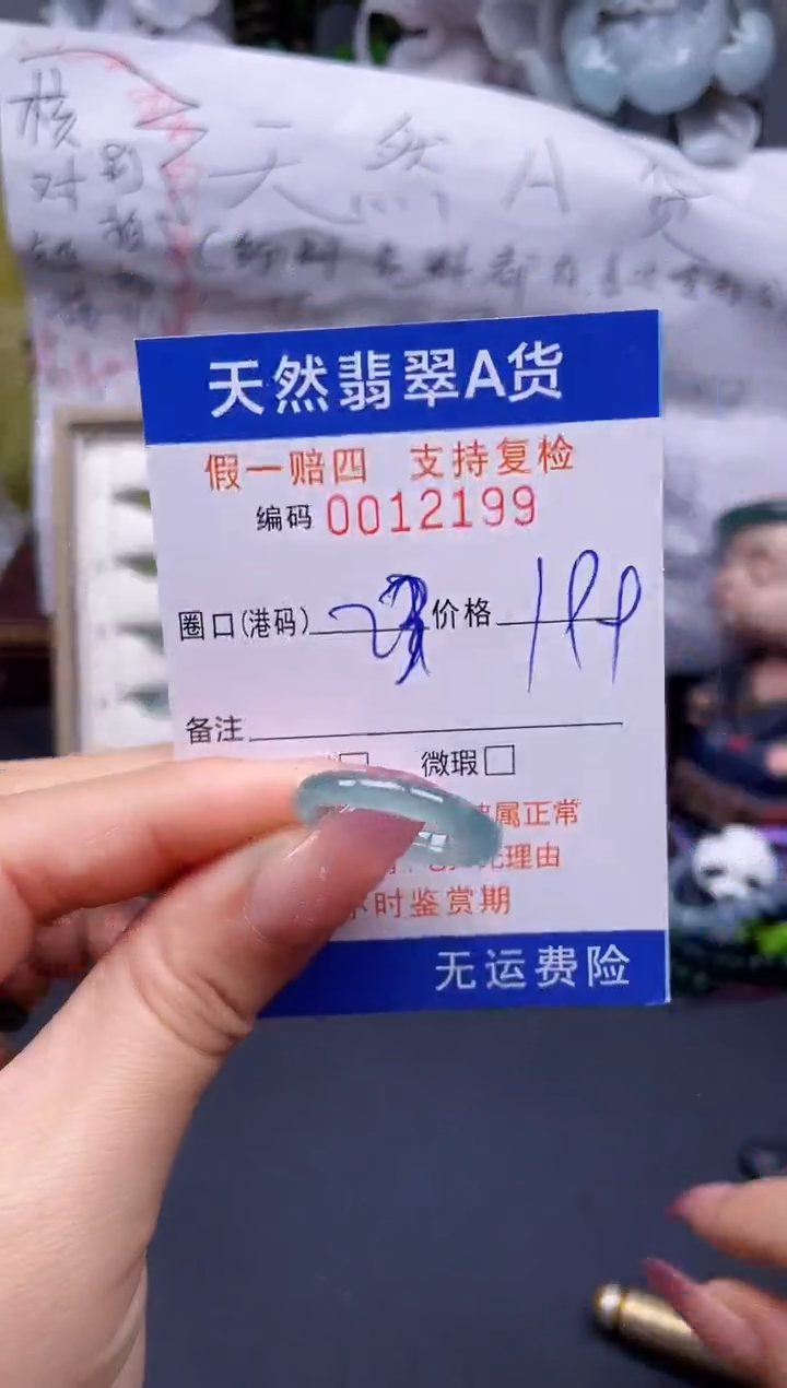 翡翠未镶嵌戒指23****12199