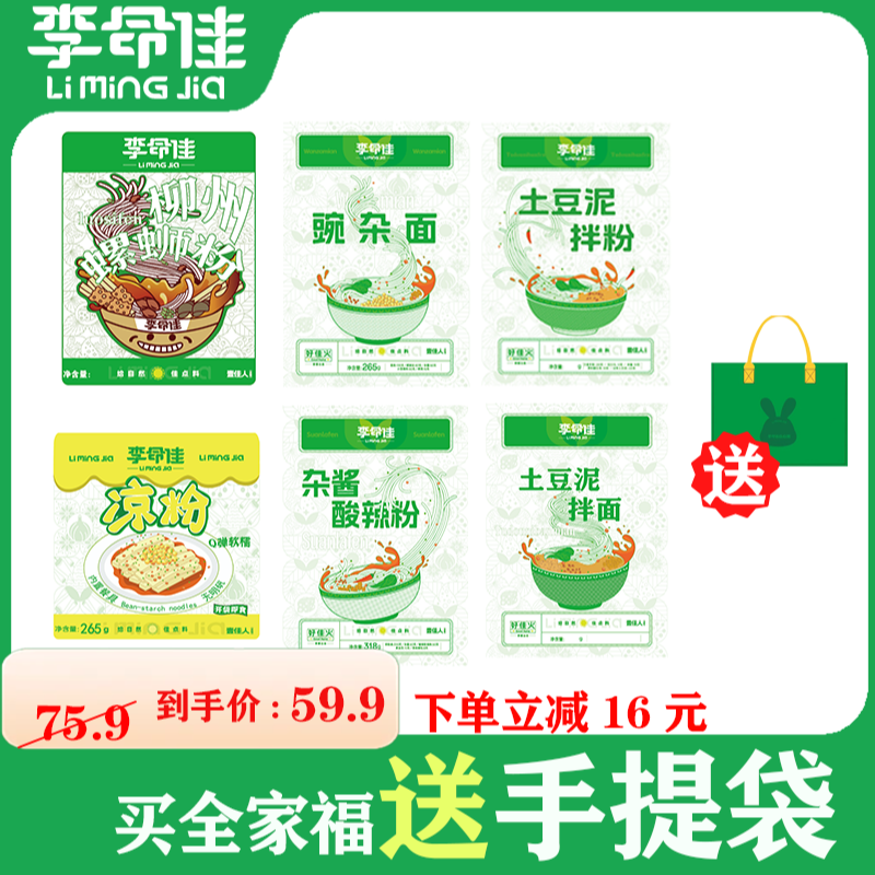 【李命佳】热卖粉面全家福方便面粉（到手共6包）速食推荐 送手提袋*1