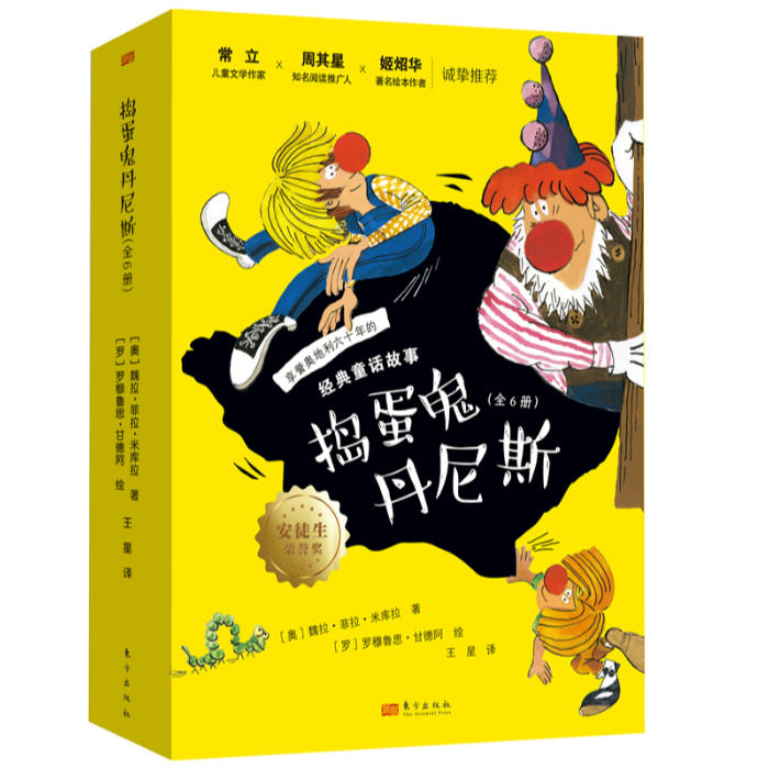 DFANGS  捣蛋鬼丹尼斯（全6册)