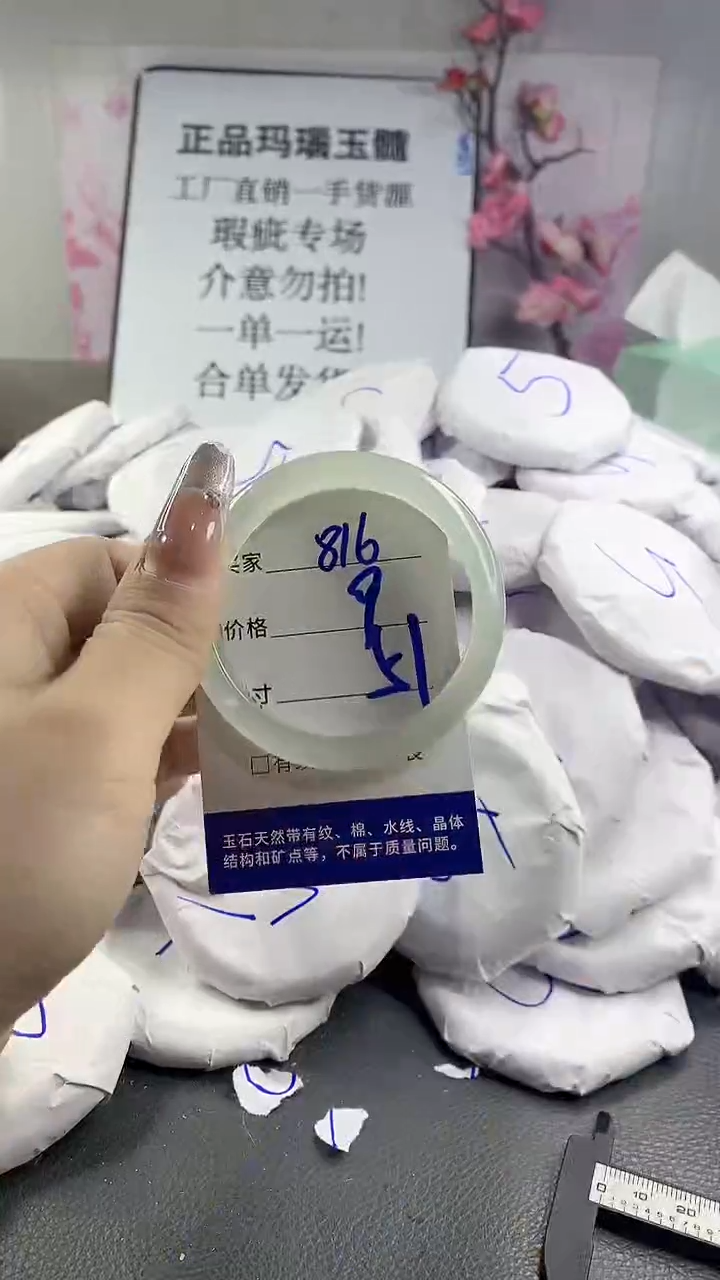 玛瑙/玉髓手镯未镶嵌816