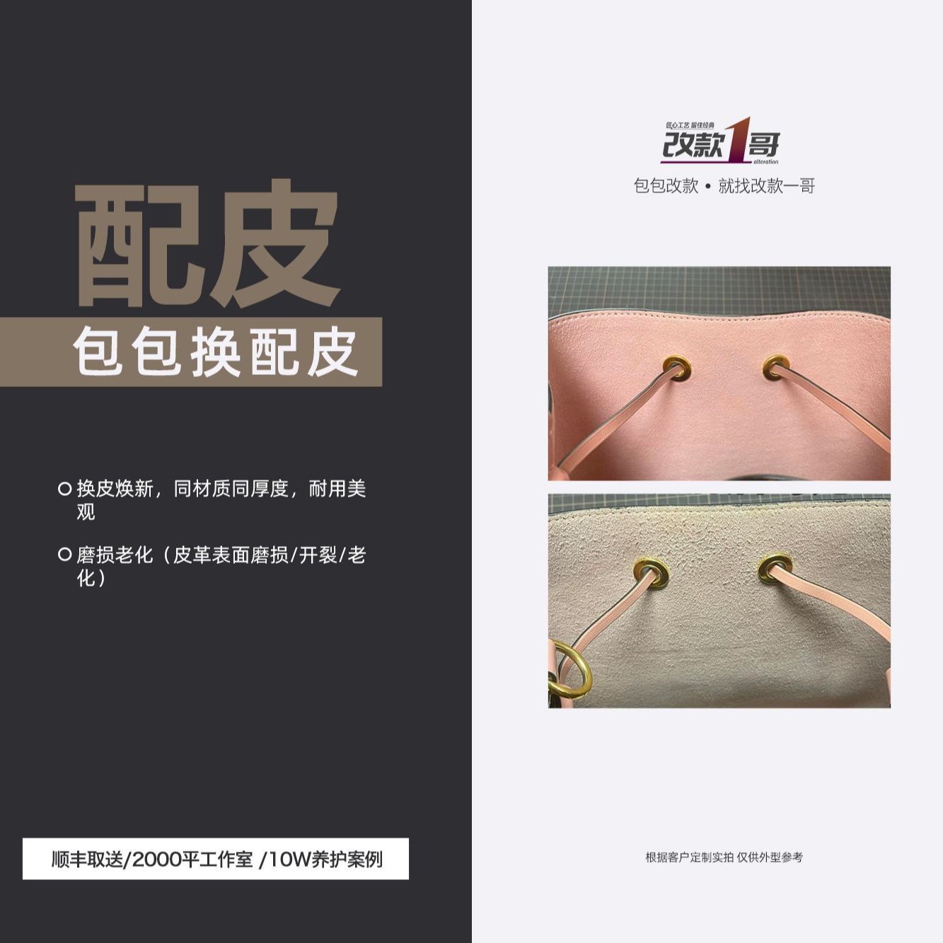 【改款一哥】奢品包包换配皮个性化定制配皮时尚轻奢气质