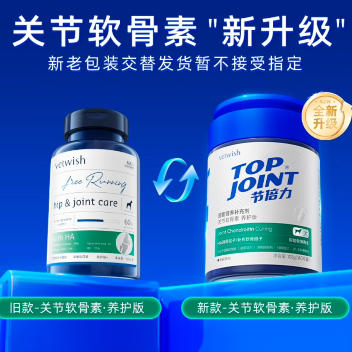 VETWISH节倍力鲨鱼软骨素狗保护关节修复健骨宠物补钙片赛犬养护