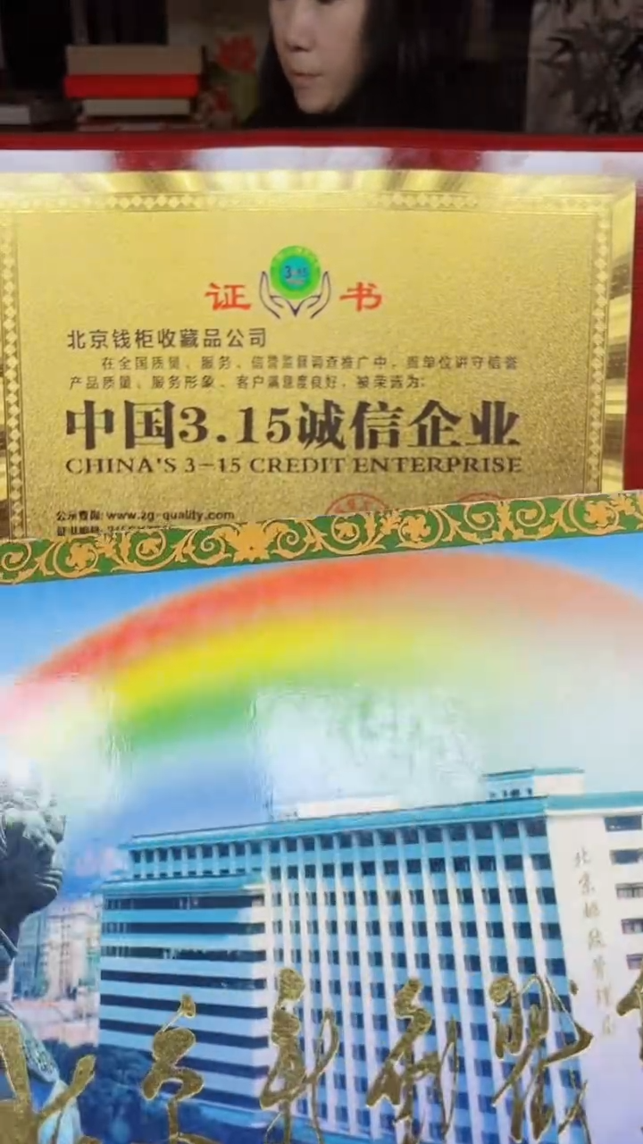 【闪购商品】北京新邮戳集1111111111