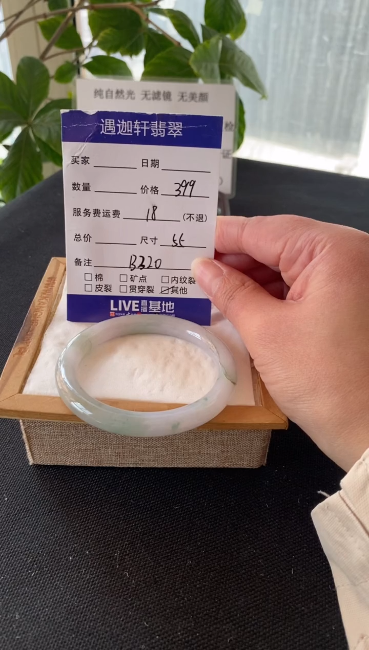 【闪购商品】翡翠手镯未镶嵌55圈口 B320编码