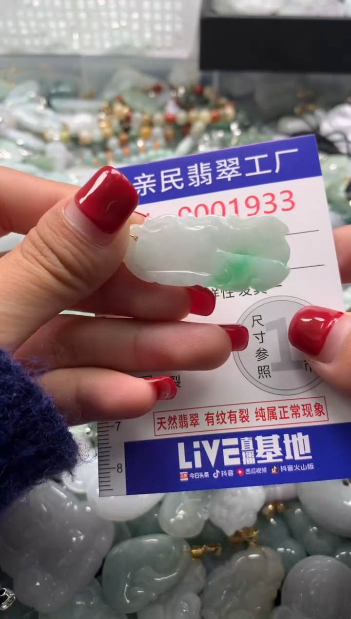 吊坠(不含链)未镶嵌翡翠1933