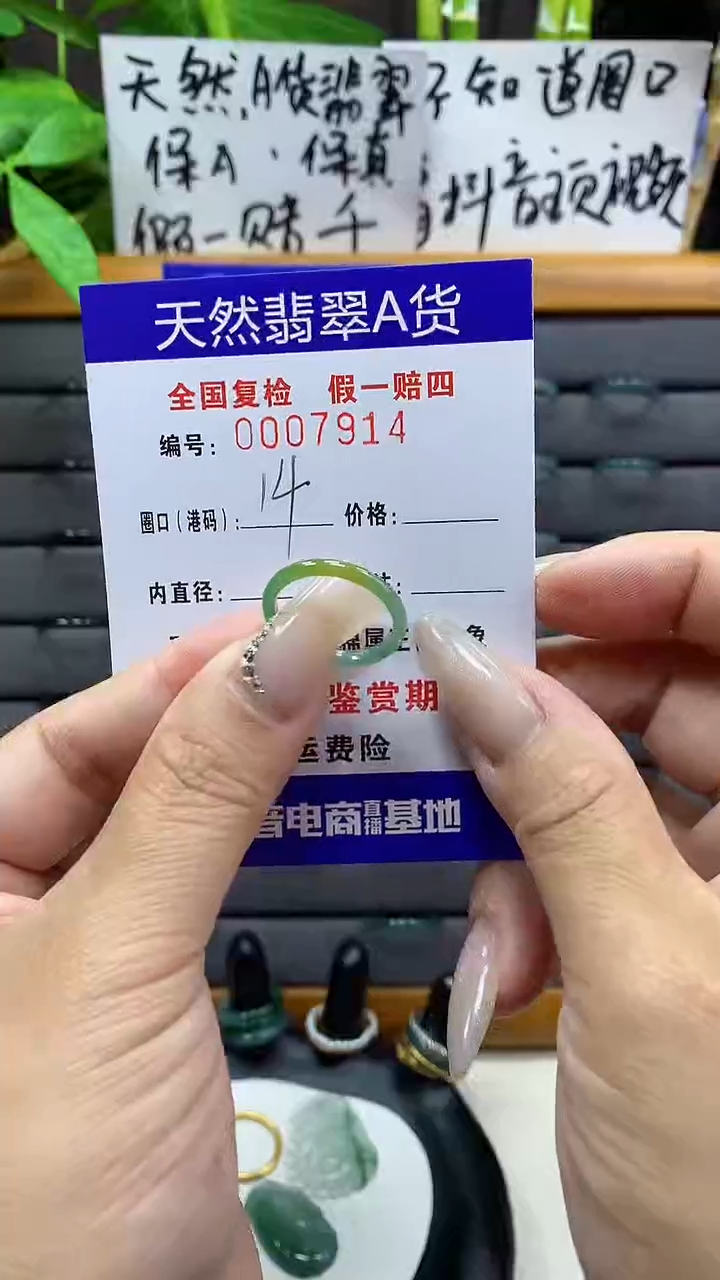【闪购商品】翡翠戒圈未镶嵌天然翡翠A货7914