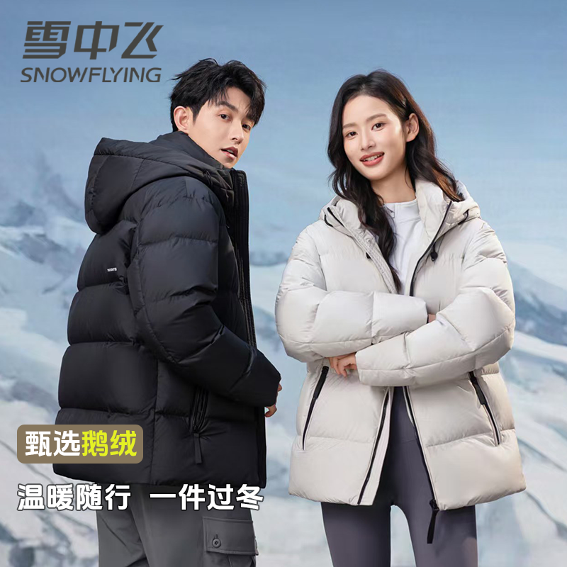 【鹅绒】雪中飞鹅绒羽绒服男士冬季加厚面包服休闲百搭加厚羽绒外套