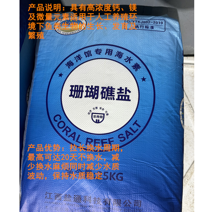 海宝 珊瑚礁岩 鱼类专用海水盐25KG 包邮
