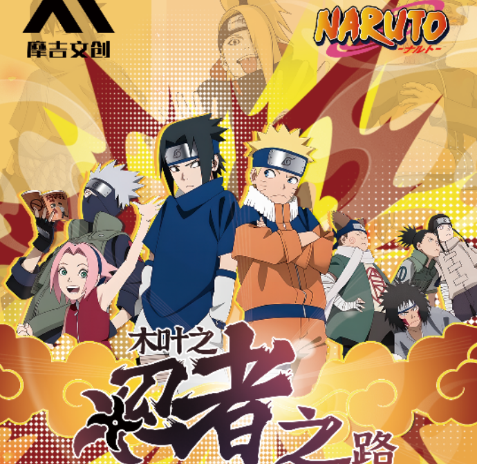 【欧乐】（新人浮浮欧8）摩吉文创火影收藏卡牌 （默认代拆）