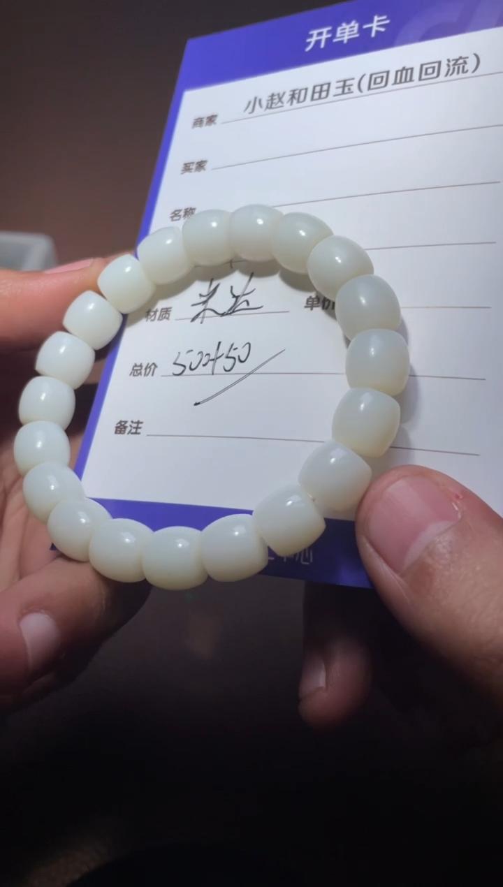 【闪购商品】和田玉手串未镶嵌y67