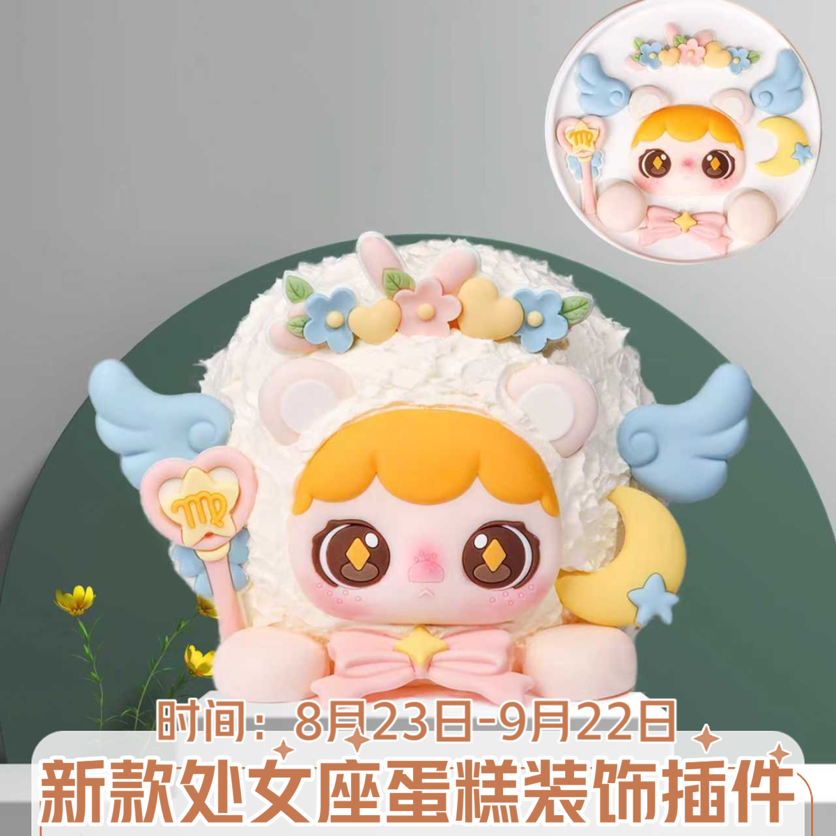 新款处女座巧克力蛋糕装饰摆件十二星座网红烘焙生日插件蛋糕装饰