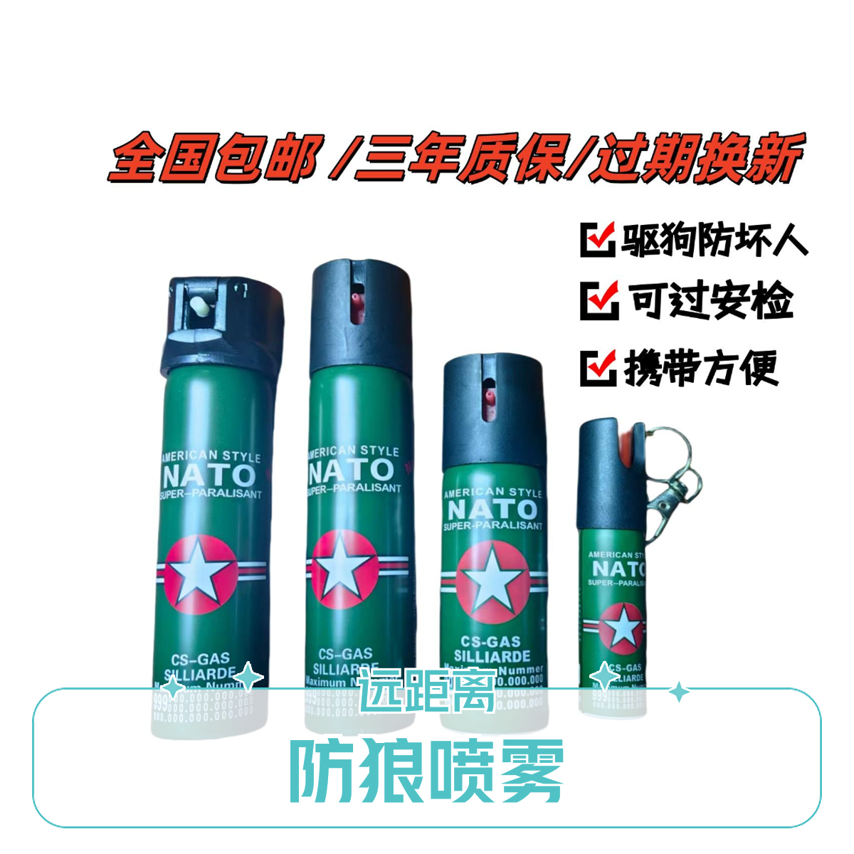 辣椒喷雾防坏人防野狗户外远距离探险便携防身装备