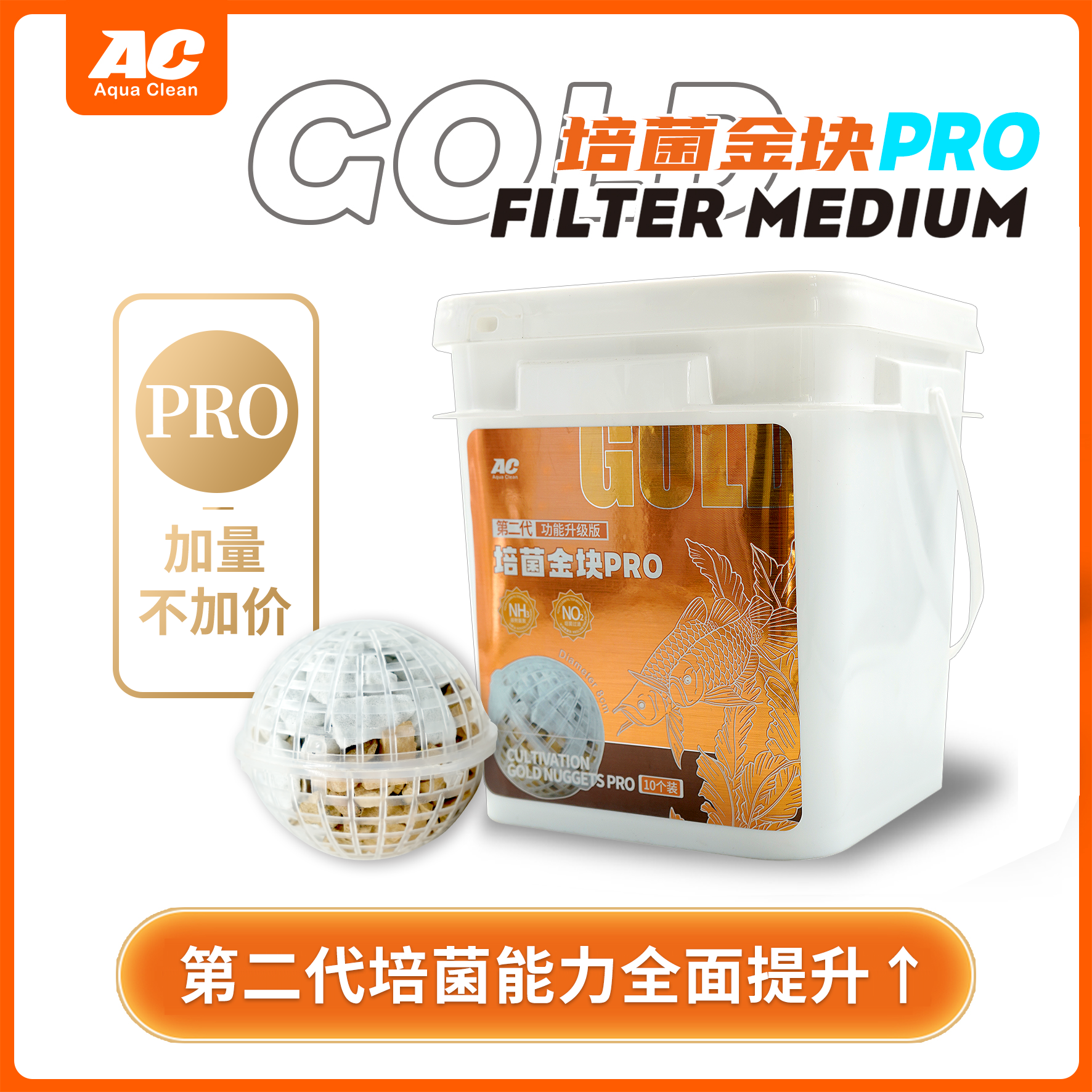 AC滤材培菌金块PRO 天然矿石快速吸附水体氨氮含量 增加水溶氧量 