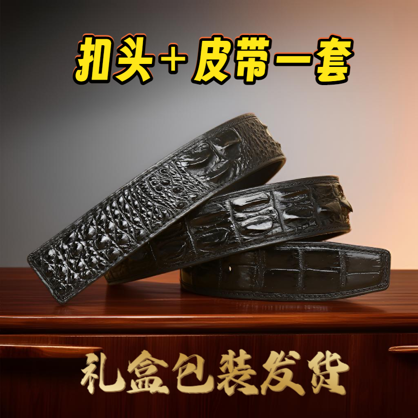 [大骨头]鳄鱼皮带男士鳄鱼骨皮腰带鳄鱼肚皮竹节纹一套配好发货