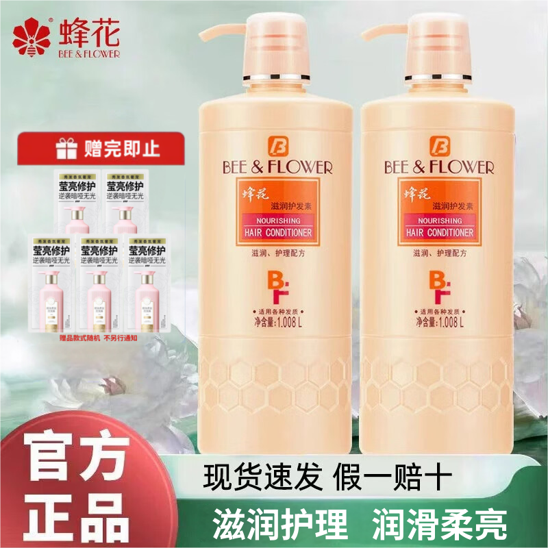 蜂花护发素滋润型护理头发防干枯毛躁柔顺顺滑修护保湿老牌国货
