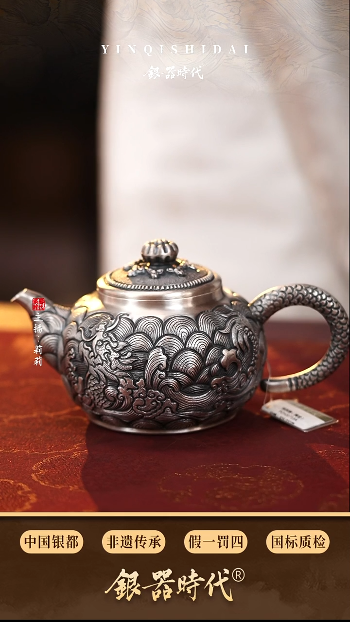 银器时代足银腾龙泡茶壶306克280cc