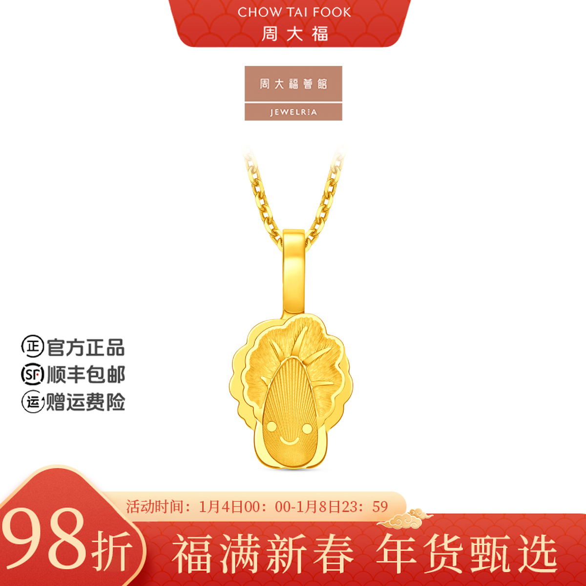 【新年礼物】周大福荟馆ING系列百财白菜黄金吊坠工费180@F237913