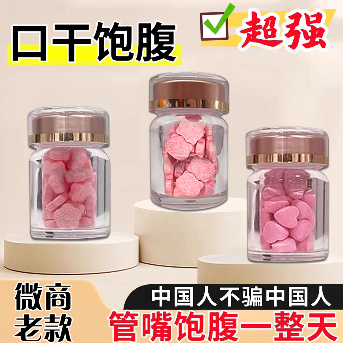 正品微商小红书同款奶片so压片糖果控制食欲顽固型抑制饱腹感管嘴