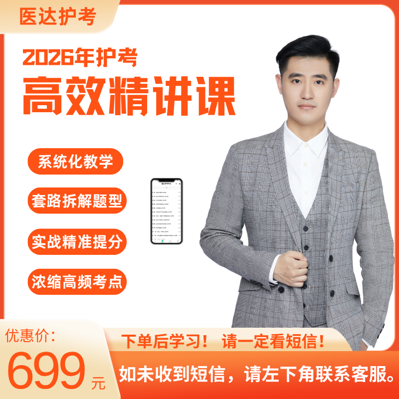 2026年护考高校精讲课1
