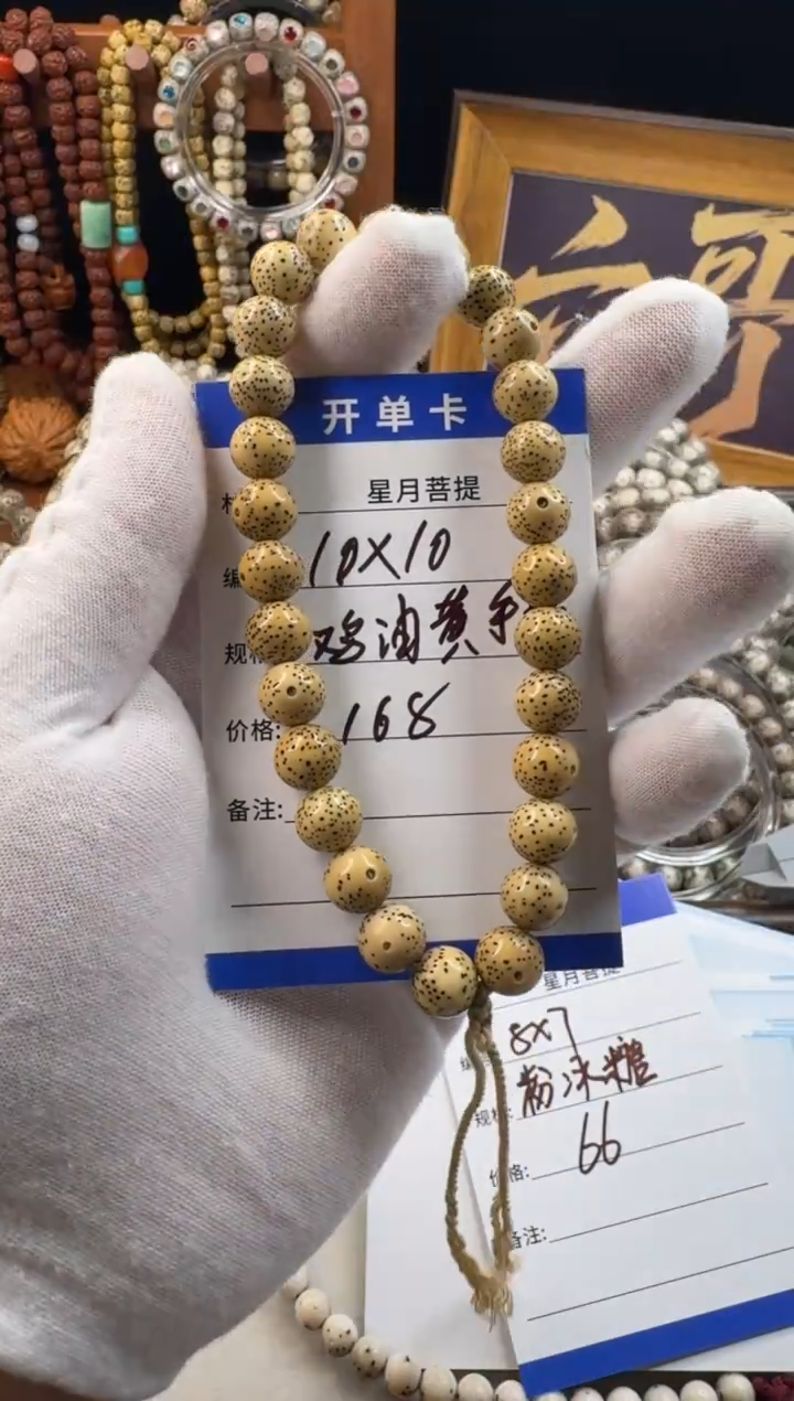 手串星月菩提星月菩提圆珠鸡油黄手持