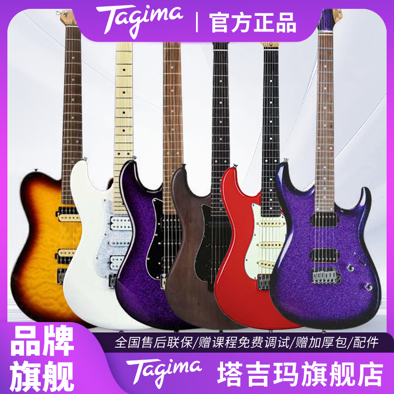 Tagima塔吉玛ME3/Grace700/JA-3/EA-PRO-3/E3签名款专业电吉他