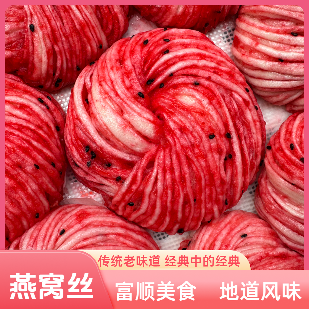 【赵露丝同款】富顺土特产豆花蘸水燕窝丝富顺味道豆儿时味道燕窝丝