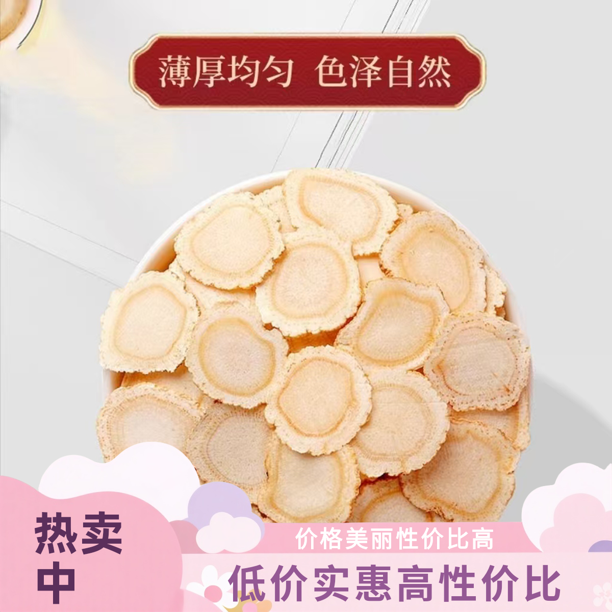 西洋参人参圆切约1.2片泡茶切片煲汤泡酒养生佳品花旗参