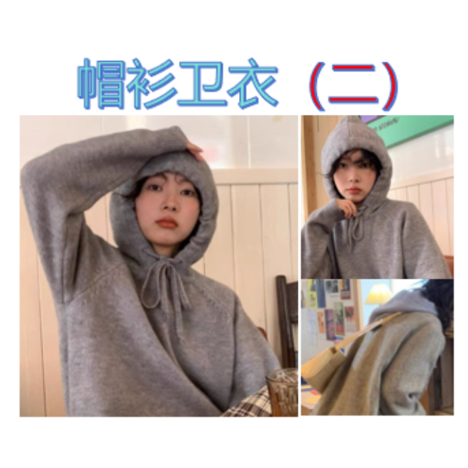 带帽卫衣二(视频教程)