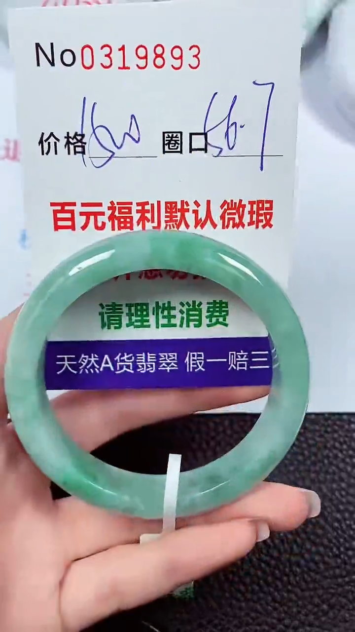【闪购商品】翡翠手镯未镶嵌00319893