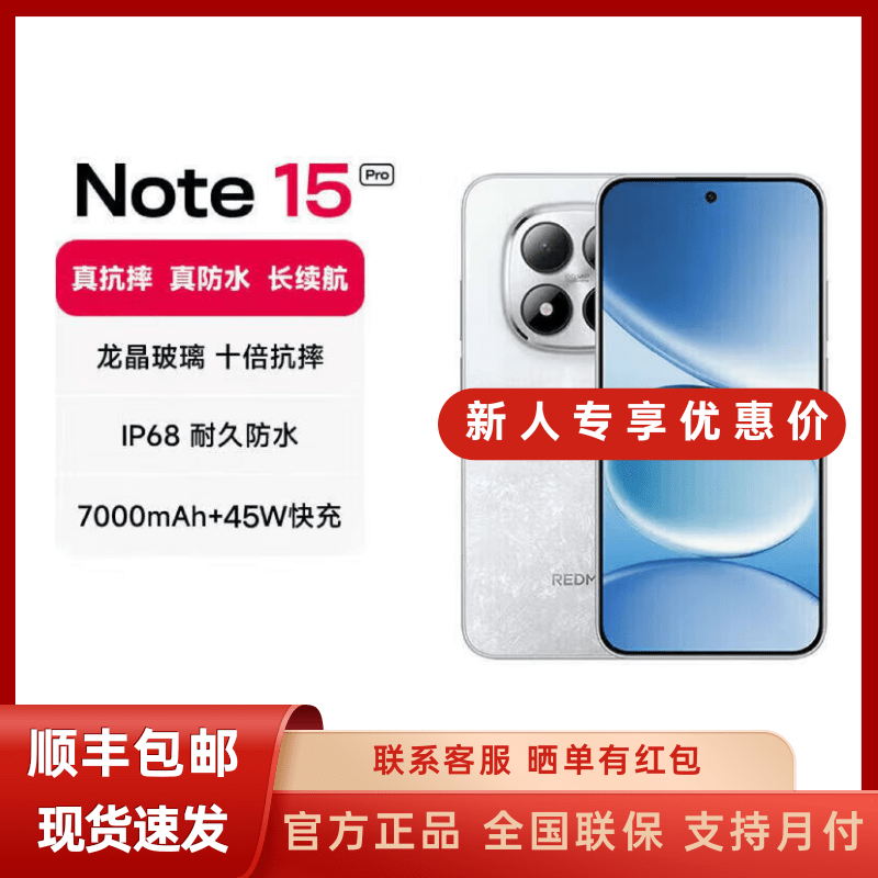 未拆封 Redmi/红米 红米note15pro手机拍照原装新一代小金刚原装