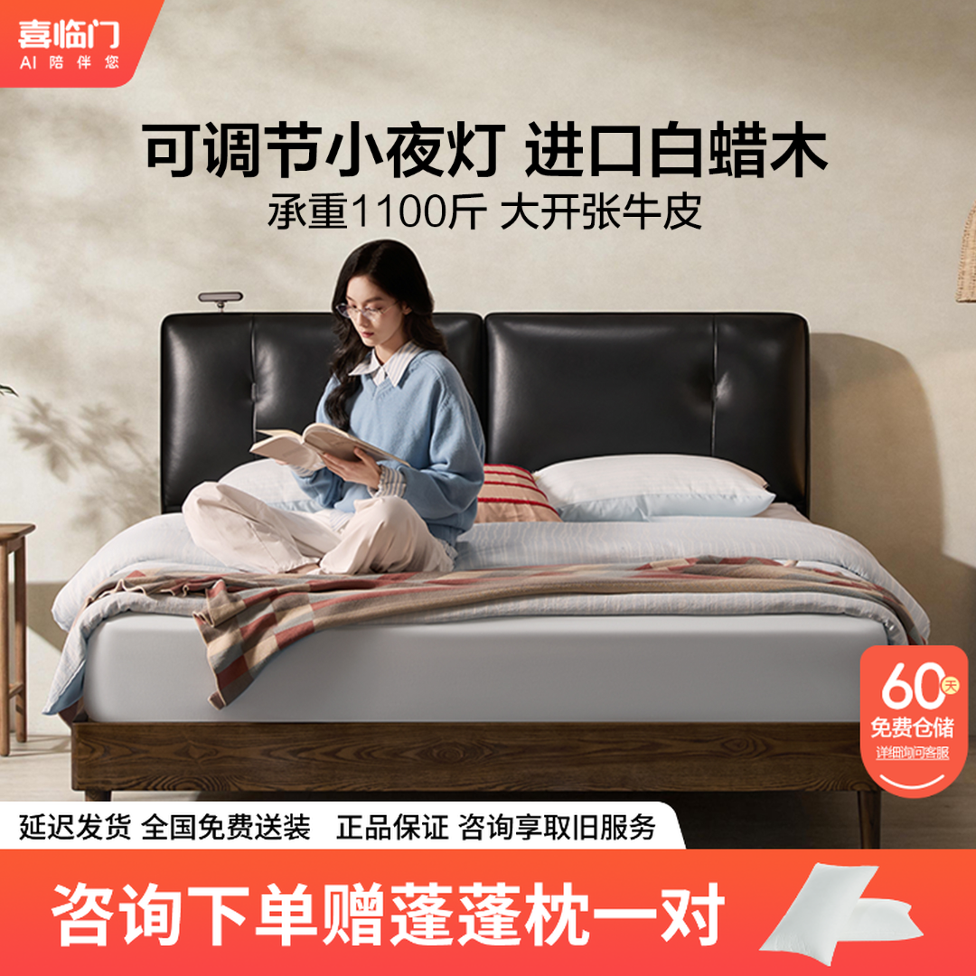 【夜读+漾Eco套餐】喜临门牛皮轻奢实木真皮主卧大床双人床主卧室