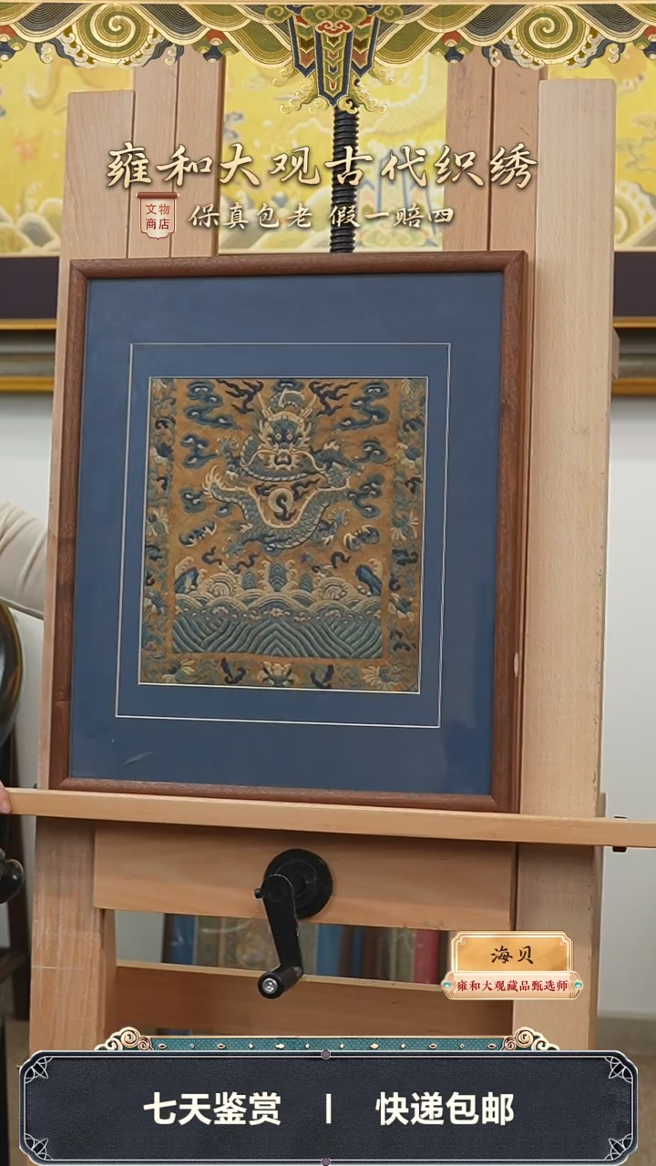 【闪购商品】清道光三蓝绣正龙纹饰片298-115