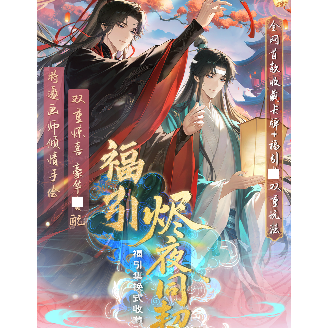 福引 烬夜燃情 · 同契绘心 · 典藏一弹收藏卡（拆卡）【包子】