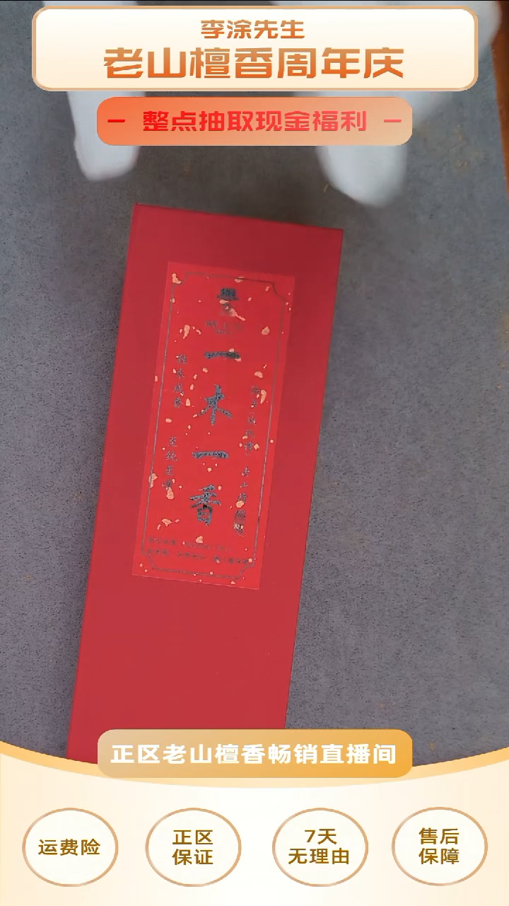 檀香木其他《一木一香-玫瑰檀线香50g》